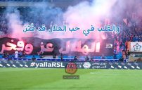 عبارات مدح نادي الهلال