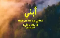 صورة مقال كلام حلو لابني