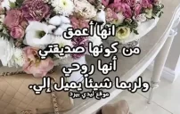 صورة مقال كلام حلو لصديقتي