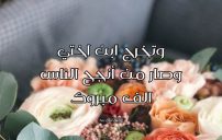 تهنئة تخرج ابن اختي من الثانوية