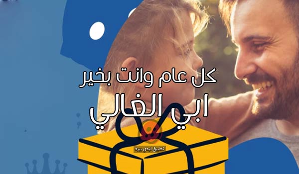 عبارات عن الأب في عيد الاب