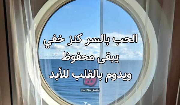 عبارات عن الحب بالسر