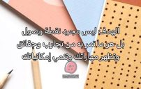 عبارات عن تحقيق الهدف