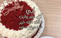 صورة في عيد ميلاد الأب