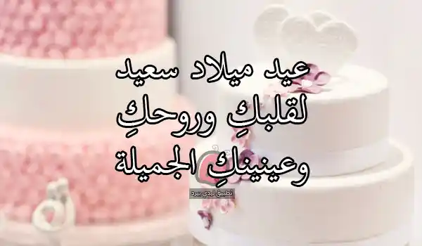 صورة مقال رسائل عيد ميلاد حبيبتي