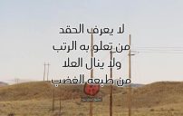 شعر عن الحقد والكراهية