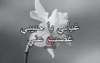 رسائل اعتذار للحبيب عن الغياب