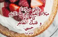 صور عيد ميلاد حبيبي