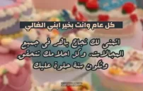 صورة مقال عبارات عيد ميلاد ابني الغالي