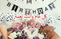 صور عيد ميلاد حبيبي مكتوبة