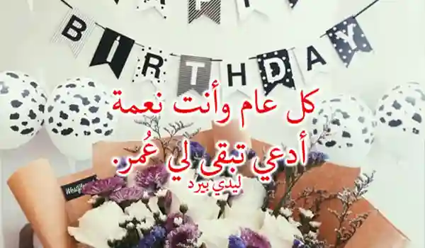 صور عيد ميلاد حبيبي مكتوبة