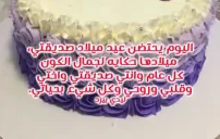 صور عيد ميلاد صديقتي