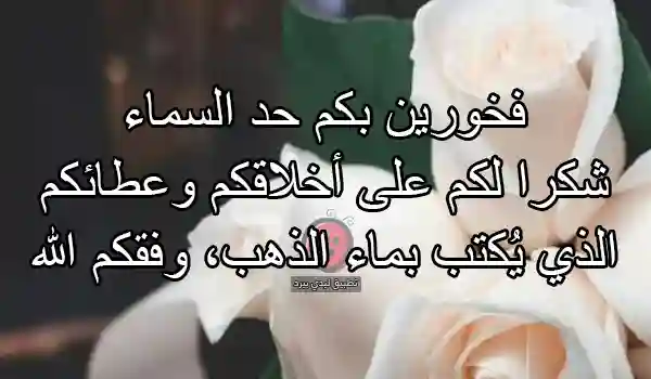 شكر للمتطوعين