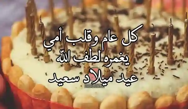 كلام لعيد ميلاد الأم