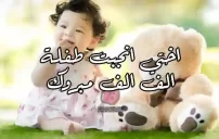 صورة تهنئة مولود انثى لأختي