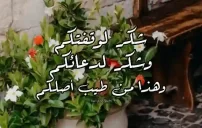 صورة شكر لمن دعا لي بالشفاء