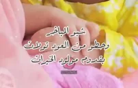 صور عبارات قدوم مولود ذكر