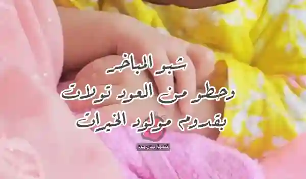 صور عبارات قدوم مولود ذكر