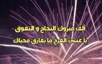 صورة مقال شعر تهنئة بالنجاح