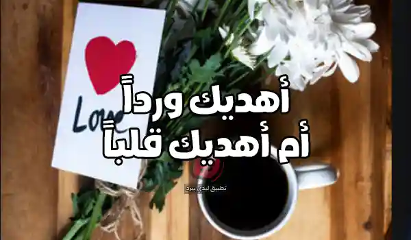 صور عبارات أهديك قلبي