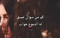 صور كلام حزين عن دمعة العين