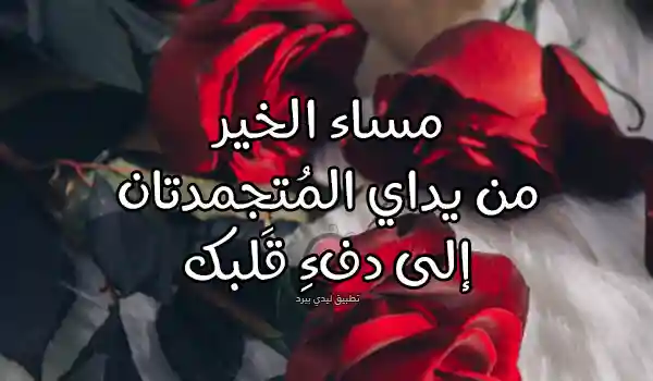 صورة مقالة كلام رومانسي يذوب قبل النوم