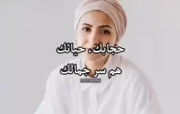 صورة مقال كلام مدح حياء البنت