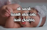 صور منشور عن مولود جديد أنثى