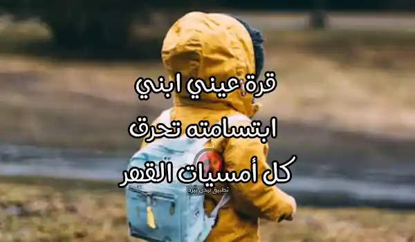 صورة مقال كلام عن الأولاد جميل