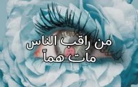 أقوال عن الناس معبرة