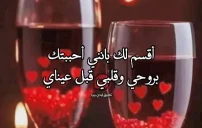 رسائل أقسم أني أحبك