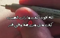 قصائد جرح وعتاب