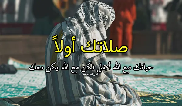 نصائح للمحافظة على الصلاة