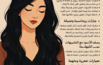 عبارات غزل عن الشعر الأسود
